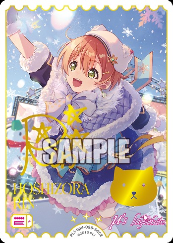 《※日本橋店併用商品》星空 凛(SECE) 【PL!-bp4-028-SECE】